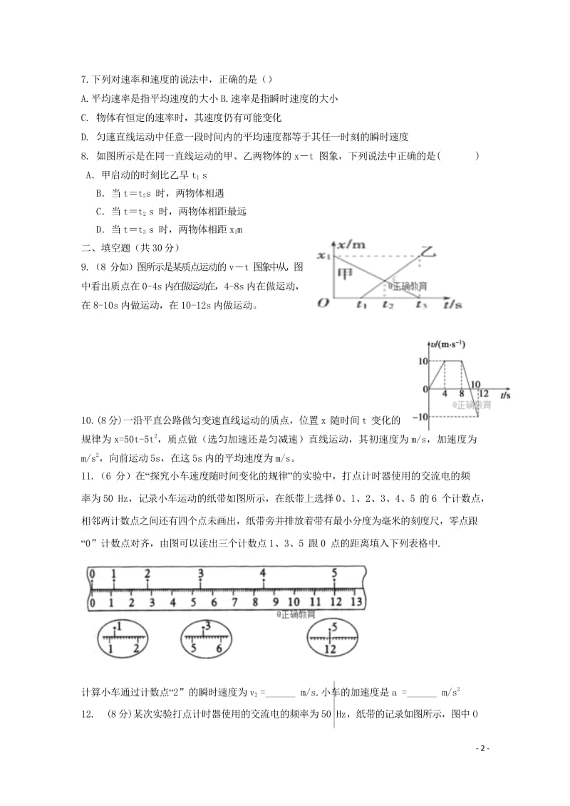 河南湿封十中2018_2019学年高一物理10月月考试题201810300169.wps_第2页