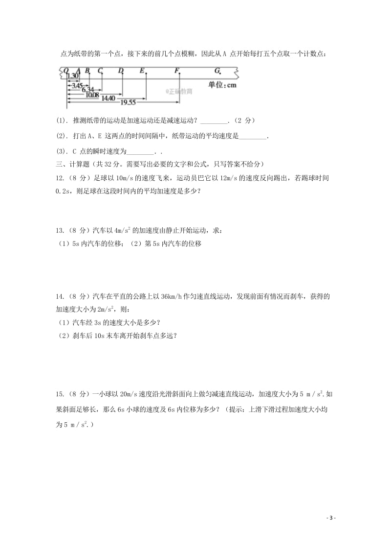 河南湿封十中2018_2019学年高一物理10月月考试题201810300169.wps_第3页