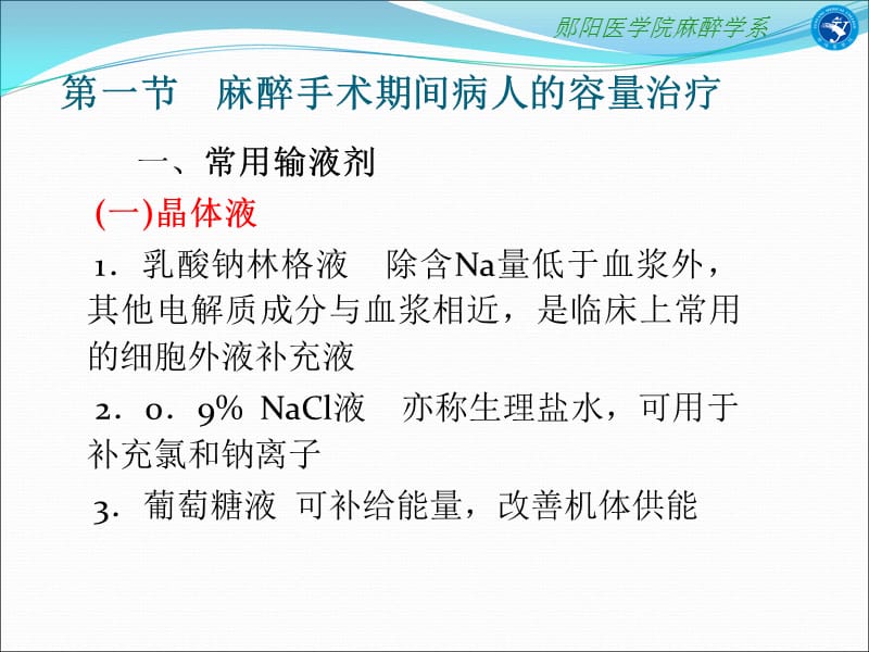 最新容量治疗和血液保护-PPT文档.ppt_第2页