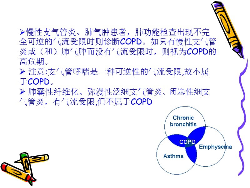 COPD护理查房-PPT课件.ppt_第2页