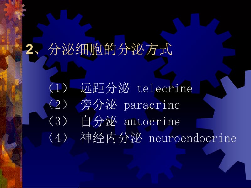 9内分泌系统-精选文档.ppt_第3页