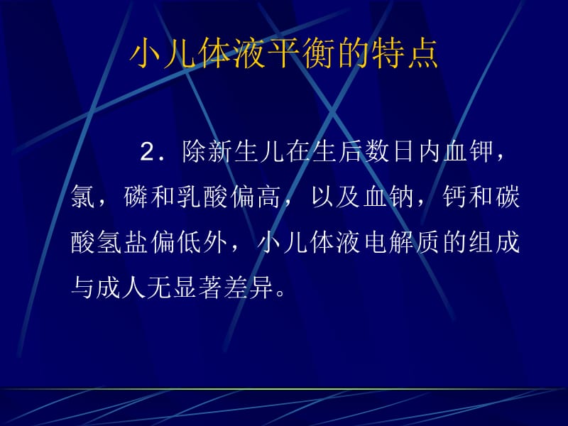 儿科补液课件-PPT文档资料.ppt_第2页