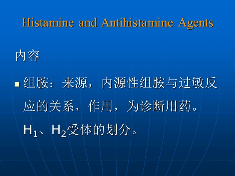 最新药理学课件南开大学第十五章影响自体活性物质的药物-PPT文档.ppt_第2页