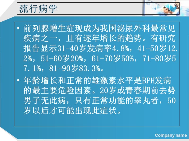 前列腺增生症肖龙飞-精选文档.ppt_第2页