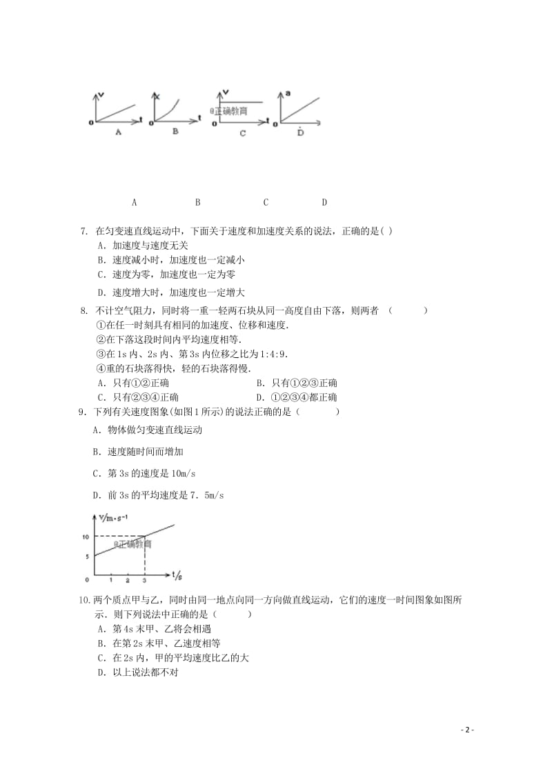 吉林省辉南县一中2018_2019学年高一物理上学期第一次月考试题201811020172.wps_第2页