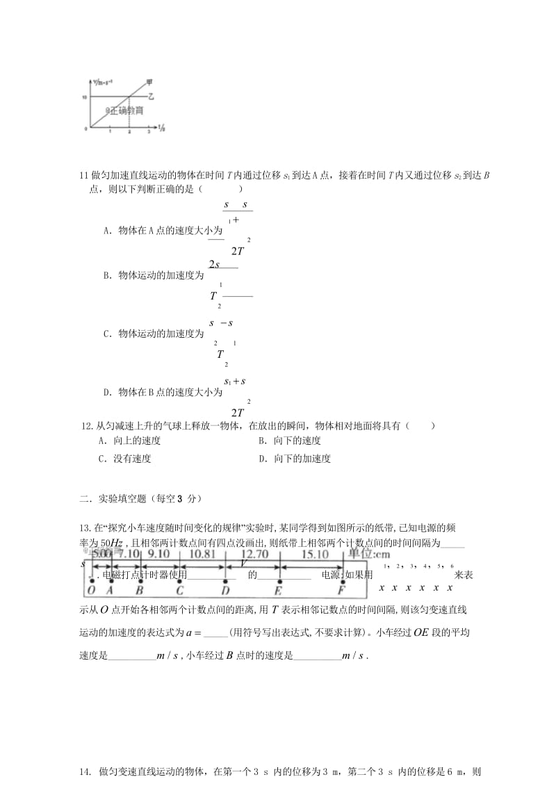 吉林省辉南县一中2018_2019学年高一物理上学期第一次月考试题201811020172.wps_第3页