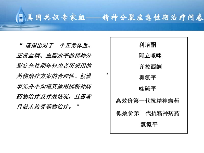 最新利培酮临床-PPT文档.ppt_第2页