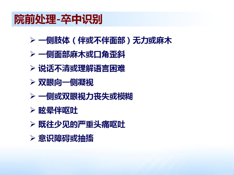 最新：2015年中国急性缺血性卒中诊治指南更新解读-文档资料-精选文档.ppt_第2页