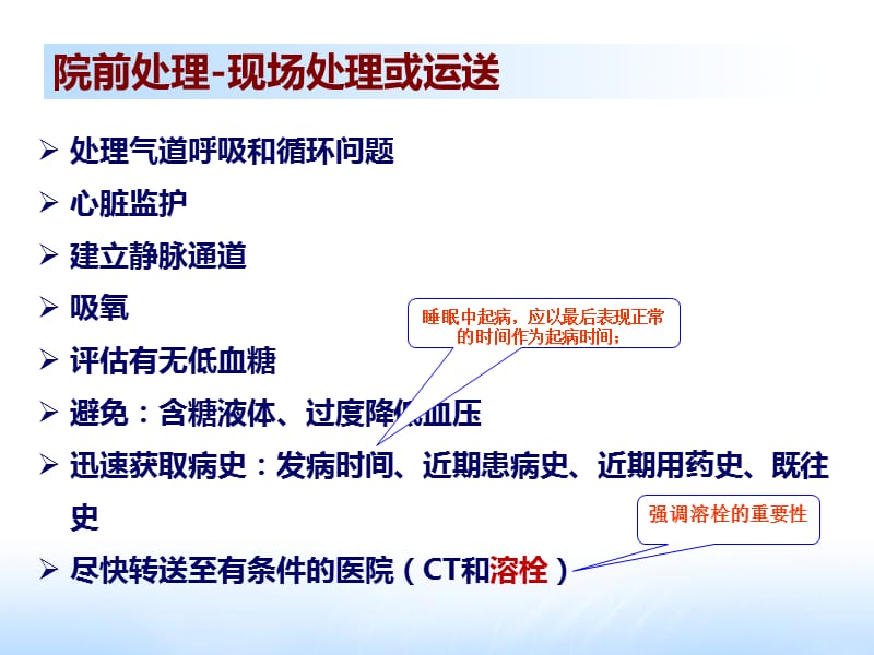 最新：2015年中国急性缺血性卒中诊治指南更新解读-文档资料-精选文档.ppt_第3页