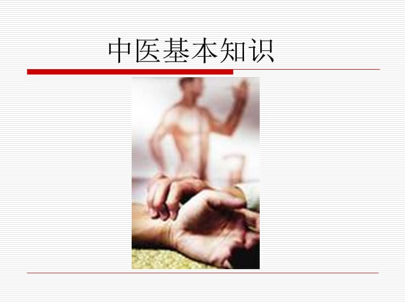 最新中医药知识与苷肽-PPT文档.ppt_第3页