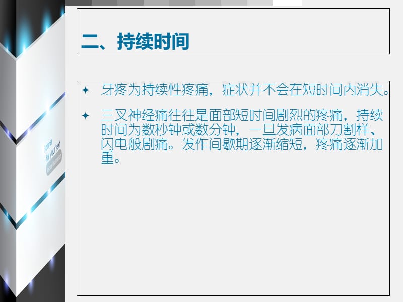 最新三叉神经痛和牙痛怎么区别-PPT文档.ppt_第3页