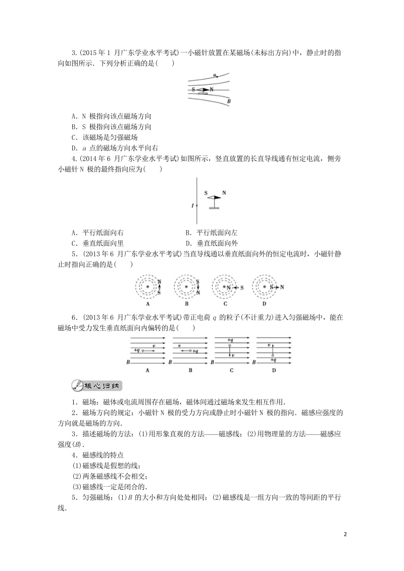 广东省2019高考物理一轮基础复习讲义专题12磁场含解析20181024329.wps_第2页