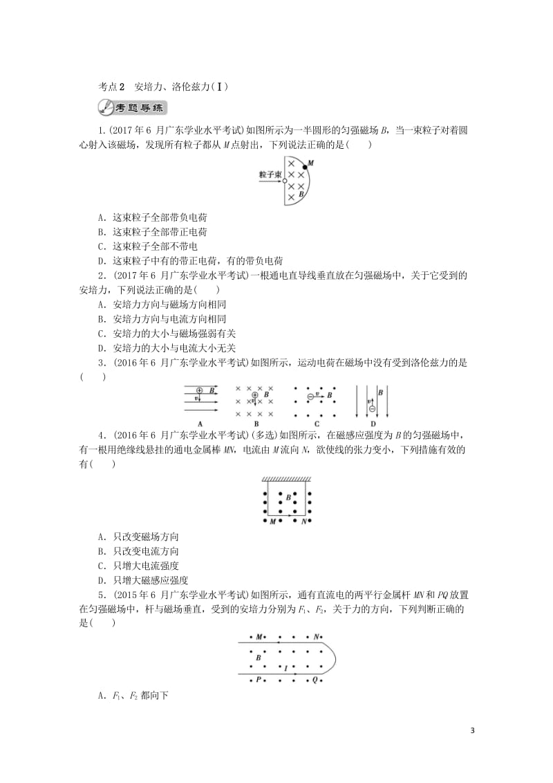 广东省2019高考物理一轮基础复习讲义专题12磁场含解析20181024329.wps_第3页