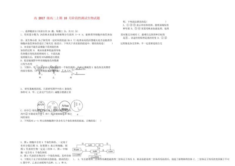 四川省成都市树德中学2018_2019学年高二生物10月月考试题2018110702158.wps_第1页