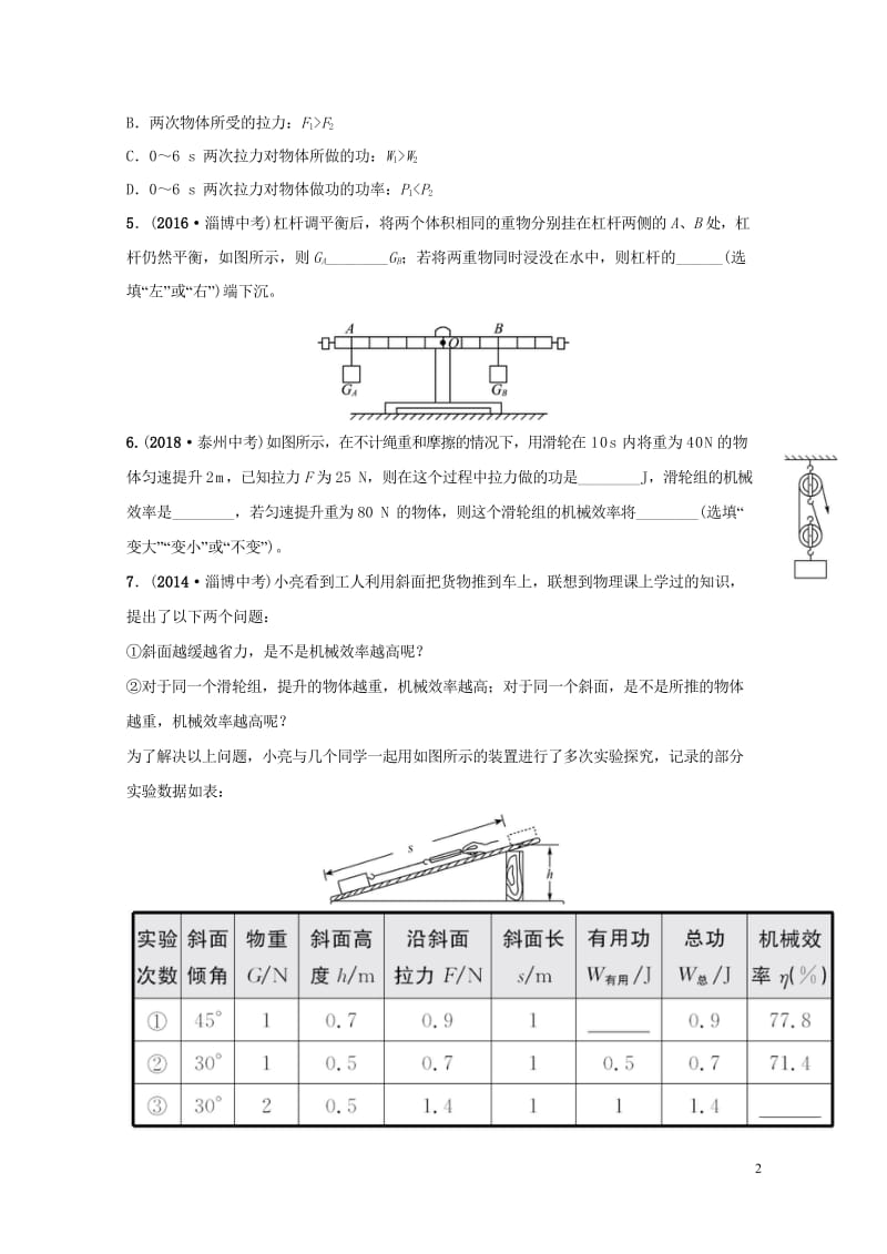 淄博专版2019届中考物理第九章简单机械功真题演练20181102490.wps_第2页