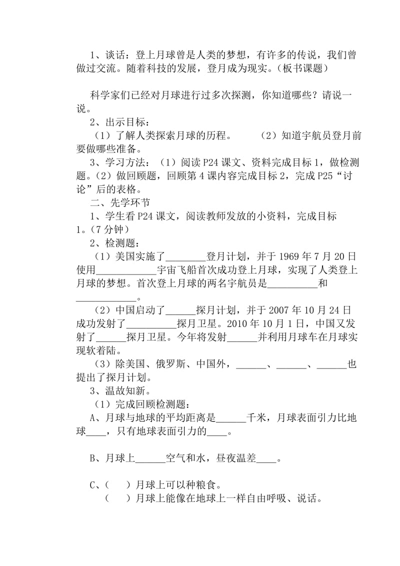 教案_登上月球.doc_第2页