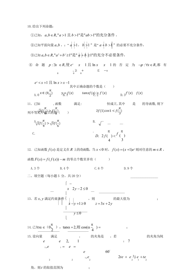 江西暑新县第一中学2019届高三数学上学期第二次月考试题文201811050193.wps_第3页