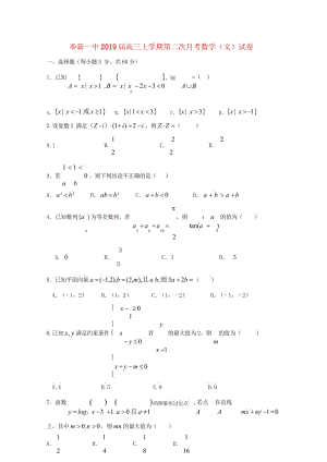 江西暑新县第一中学2019届高三数学上学期第二次月考试题文201811050193.wps