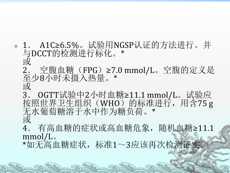 ada糖尿病指南2014-PPT文档资料.ppt_第3页