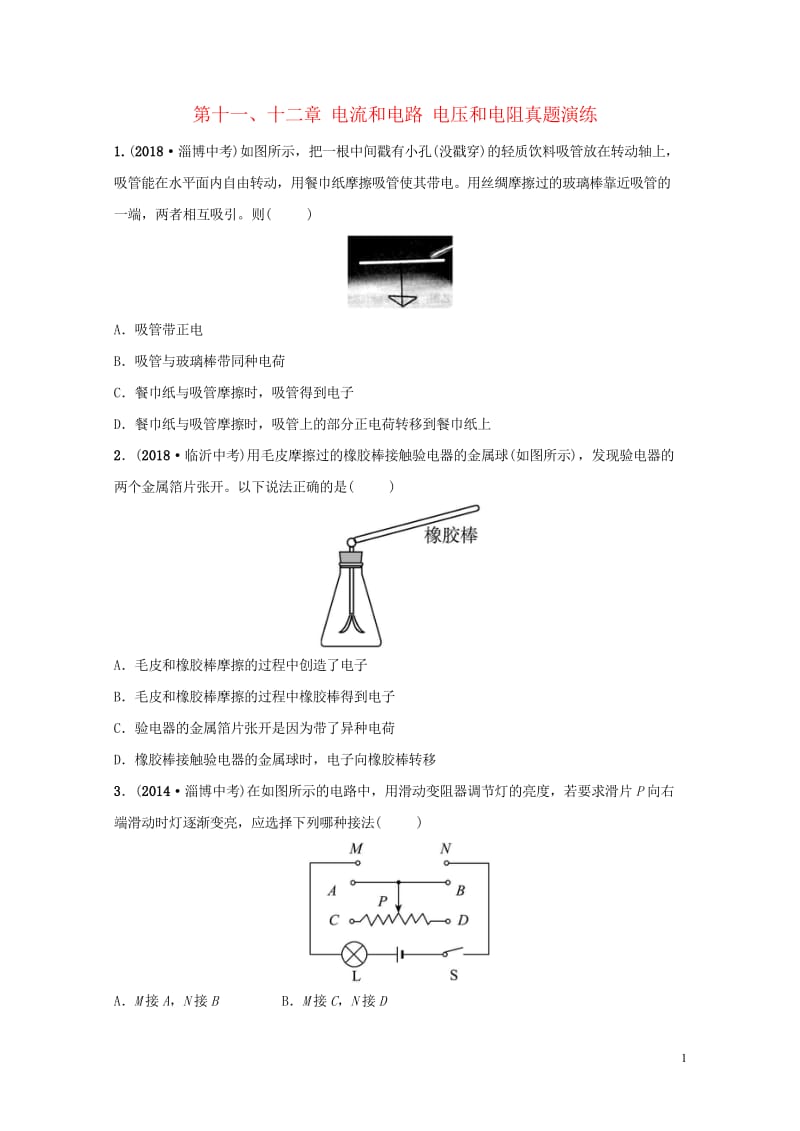 淄博专版2019届中考物理第十一十二章电流和电路电压和电阻真题演练20181102472.wps_第1页