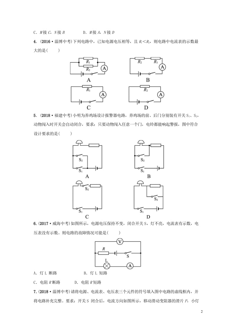 淄博专版2019届中考物理第十一十二章电流和电路电压和电阻真题演练20181102472.wps_第2页