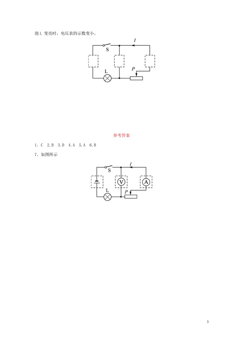 淄博专版2019届中考物理第十一十二章电流和电路电压和电阻真题演练20181102472.wps_第3页