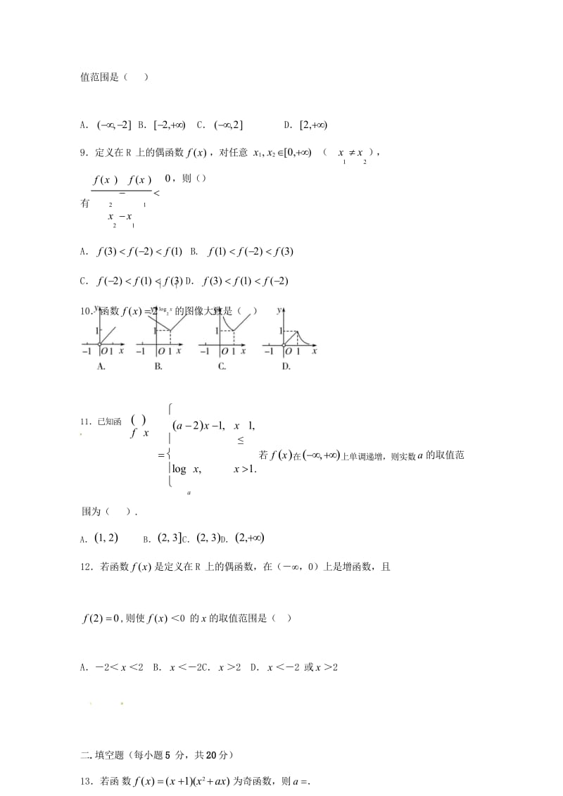 内蒙古包头市第四中学2018_2019学年高一数学上学期期中模拟测试试题一201811010375.wps_第3页