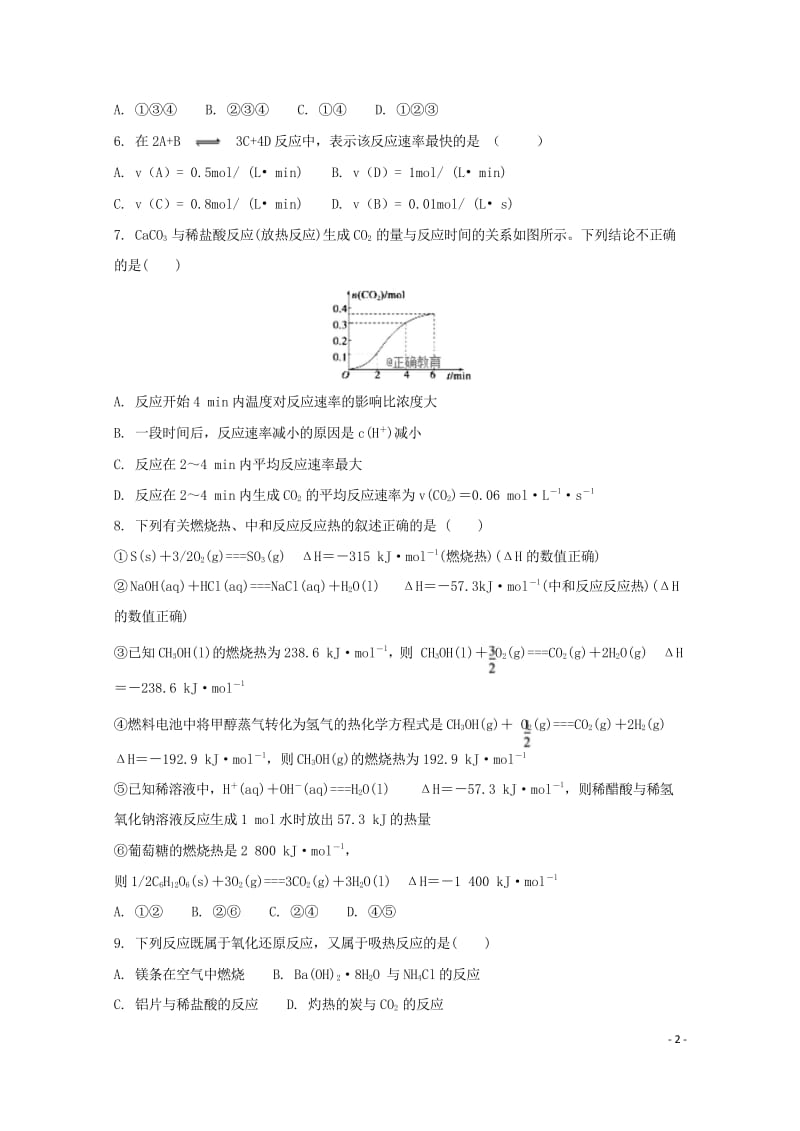 山东省临沂市兰陵县东苑高级中学2018_2019学年高二化学上学期第一次月考试题2018110501.wps_第2页