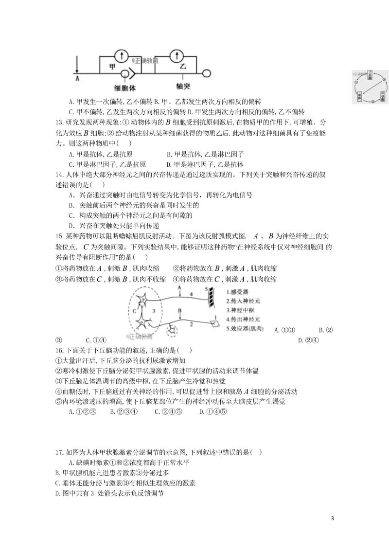 陕西省榆林二中2018_2019学年高二生物上学期第一次月考试题2018103101129.wps_第3页