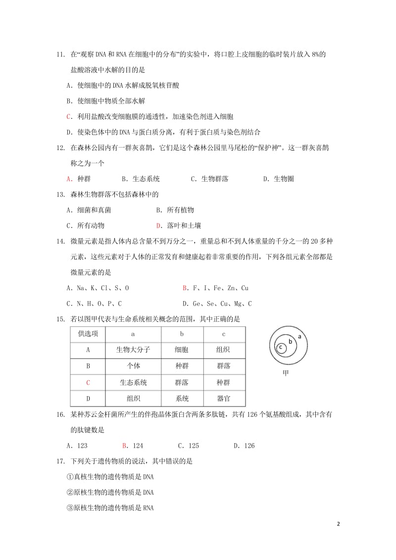 江西省樟树中学2018_2019学年高一生物上学期第一次月考试题2018110201131.wps_第2页