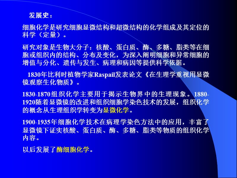 2细胞化学术-文档资料.ppt_第1页