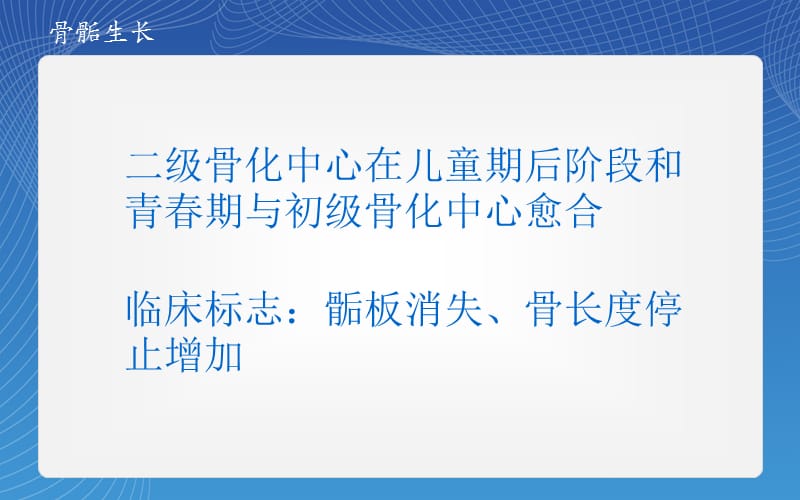 最新：《骨骺损伤分型》ppt课件-文档资料.ppt_第3页