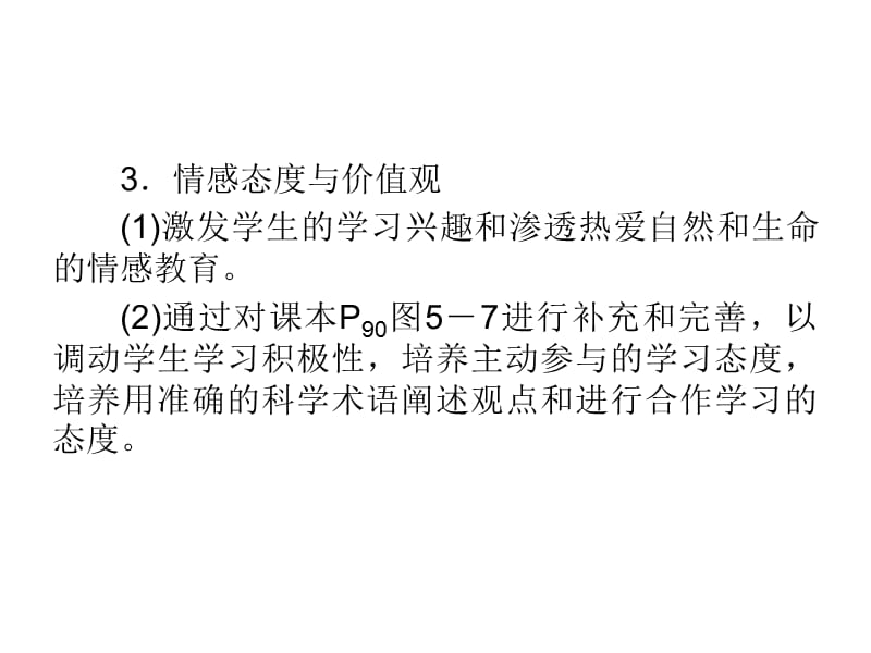 人教版教学课件11-12学年高一生物必修1新人教版同步课件：52细胞的能量“通货”——ATP-PPT文档.ppt_第2页