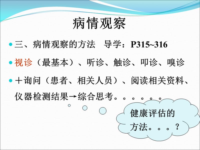 最新病情观察与急救技术10 xue-PPT文档.ppt_第2页