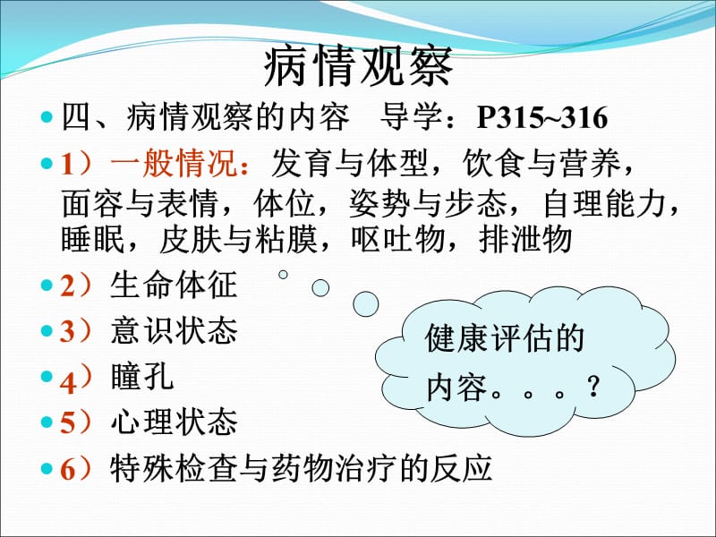 最新病情观察与急救技术10 xue-PPT文档.ppt_第3页