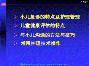 4住院儿童的护理儿科护理学-文档资料.ppt