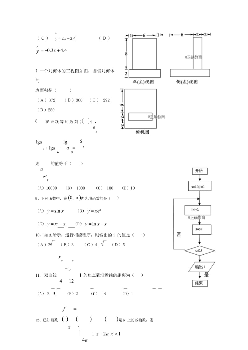 辽宁省阜新二高2017_2018学年高二数学下学期寒假验收考试试题文201811010141.wps_第3页