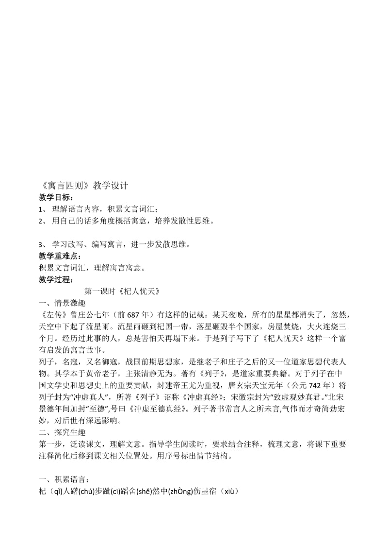 寓言四则教学设计.doc_第1页