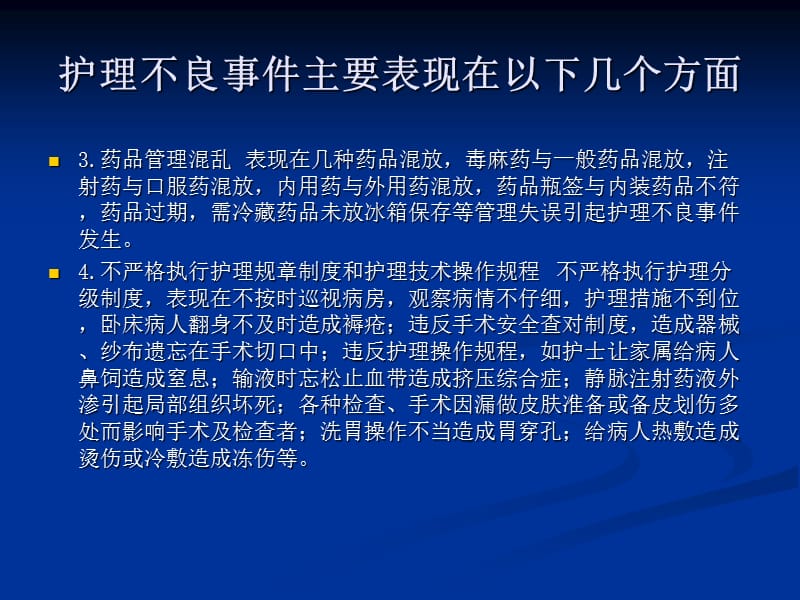 最新：护理不良事件内容-文档资料.ppt_第3页