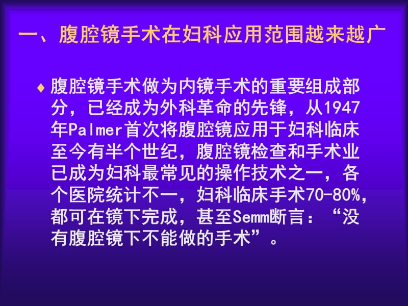 妇科腹腔镜手术发症及防治-PPT文档资料.ppt_第3页