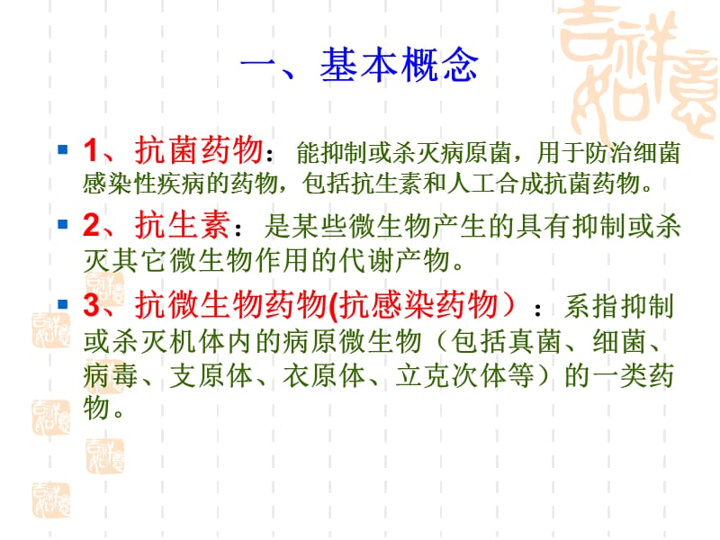 最新：湖北省基本药物临床使用指南-文档资料.ppt_第1页