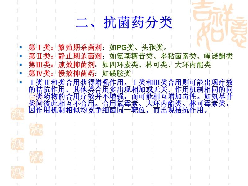 最新：湖北省基本药物临床使用指南-文档资料.ppt_第2页