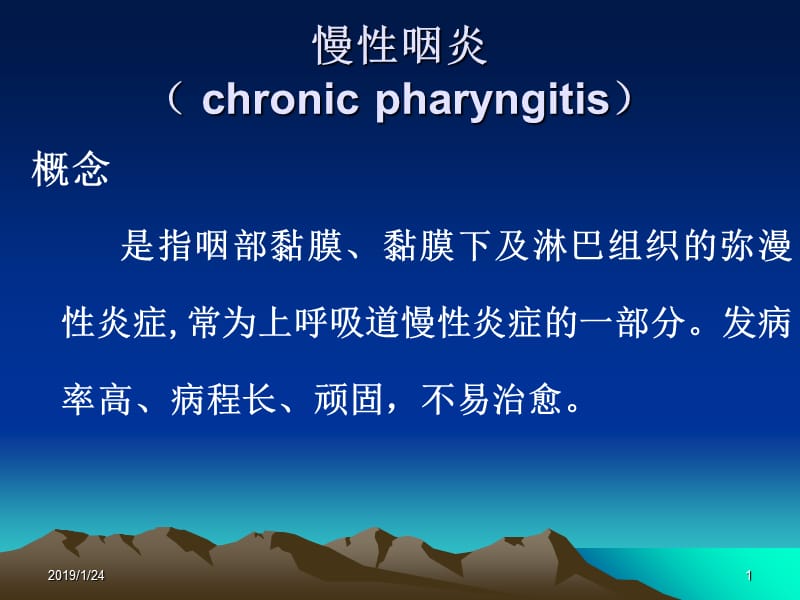 最新：五官科护理第六章2咽部常见病病人的护理-文档资料.ppt_第1页