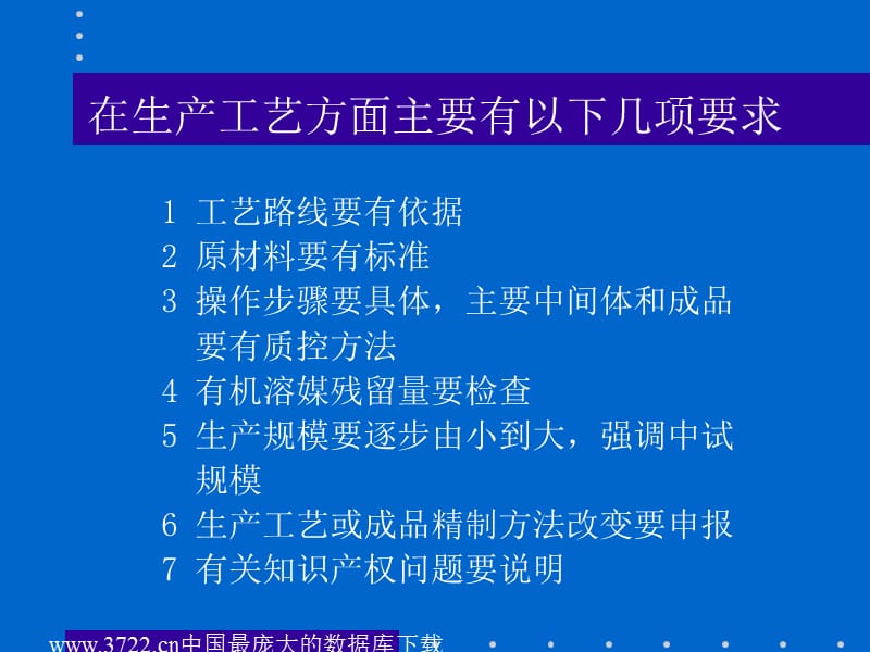 最新：化学药品研究中有关药学方面技术问题-文档资料.ppt_第3页