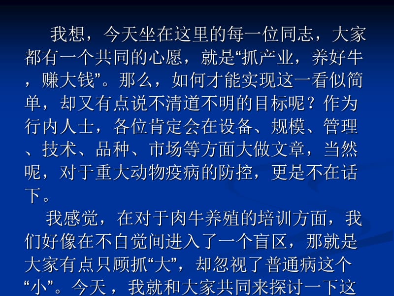 最新：肉牛常见病的防治ppt课件-文档资料.ppt_第1页