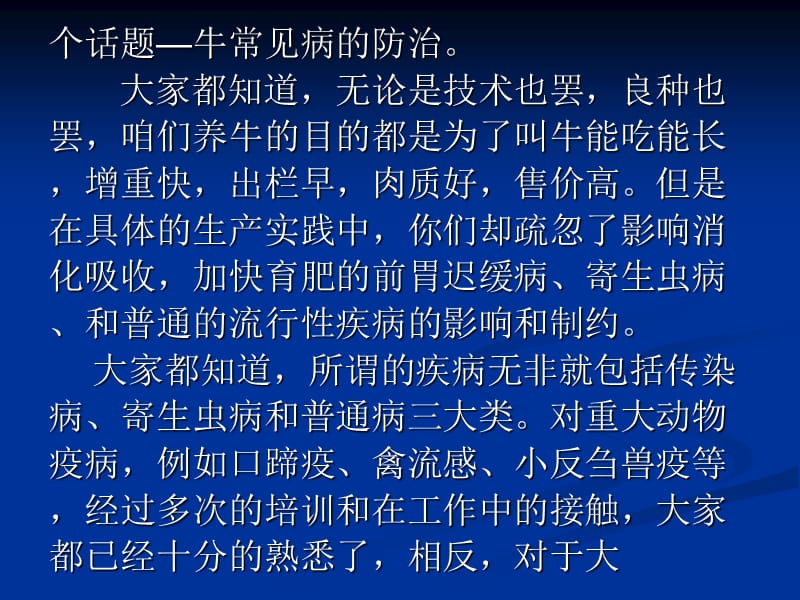 最新：肉牛常见病的防治ppt课件-文档资料.ppt_第2页