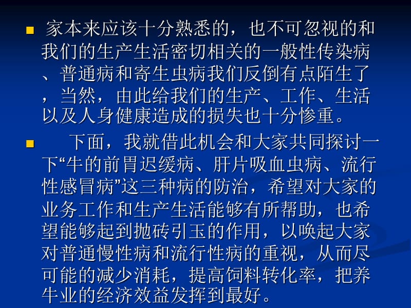 最新：肉牛常见病的防治ppt课件-文档资料.ppt_第3页