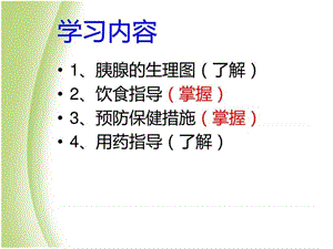 最新：急性胰腺炎的饮食指导.ppt-文档资料.ppt