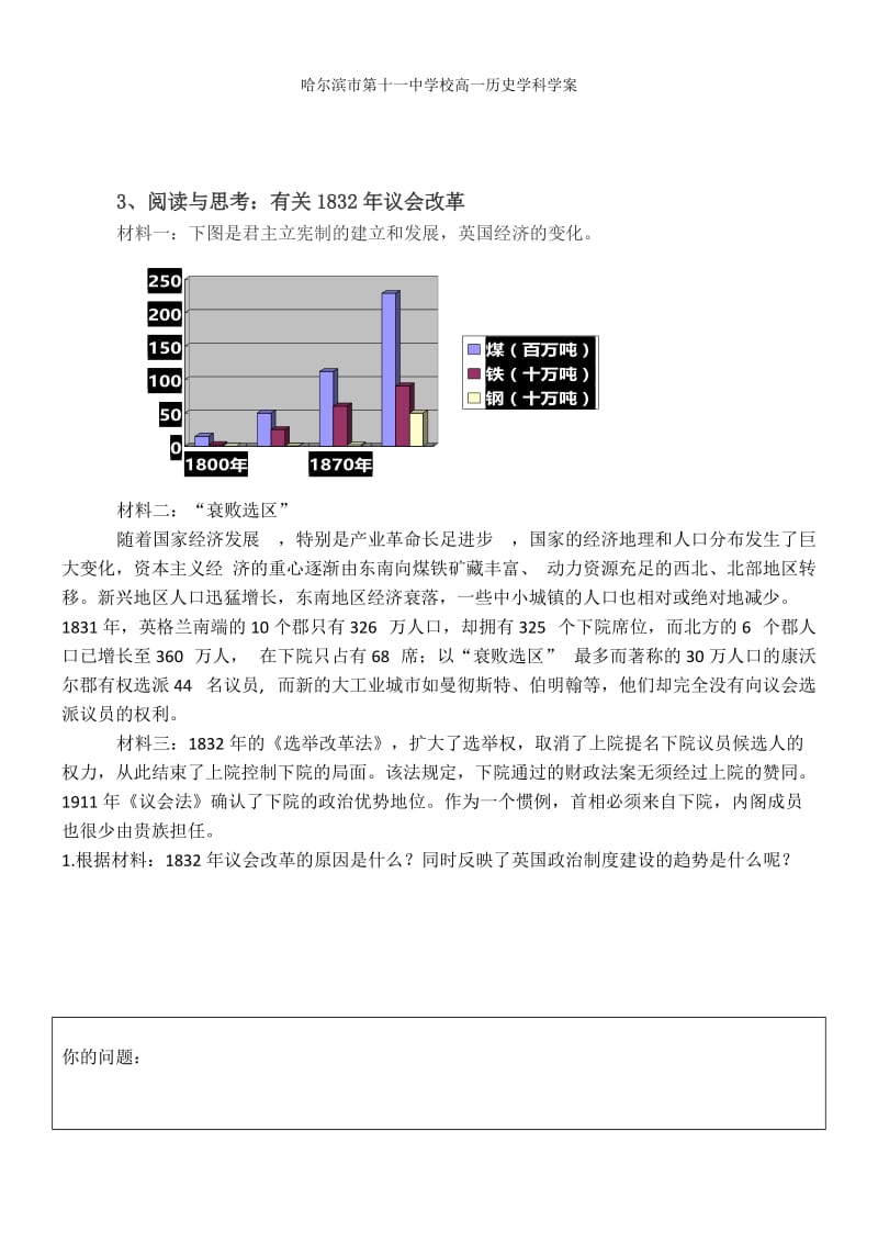 学案：英国的制度创新.doc_第3页