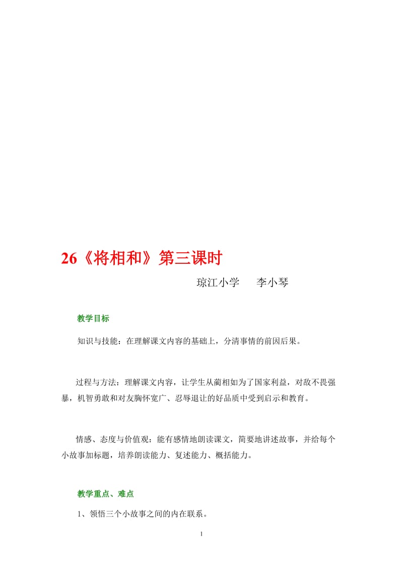 将相和教案.doc.doc_第1页